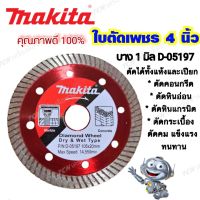 Makita ใบตัดกระเบื้อง 4 นิ้ว บาง 1 มิล รุ่น D-05197 (สีแดง)