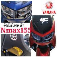 Nmax155 ฟิล์มกันรอยไฟหน้า Nmax (ปี2020-2022 ) กันรอยป้องกันรอย