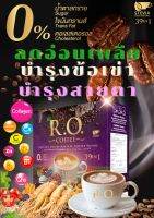 กาแฟอาราบิก้า?% R O.Coffee กาแฟเพื่อสุขภาพ สมุนไพร 39ชนิด ใน1ซอง  ลดอ่อนเพลีย บำรุงข้อเข่า ผิวพรรณ สายตา เสริมภูมิคุ้มกัน  ไม่มีกลิ่นสมุนไพร  เริ่มต้นเพียงวันละ 1ซอง หอม อร่อย กลมกล่อม