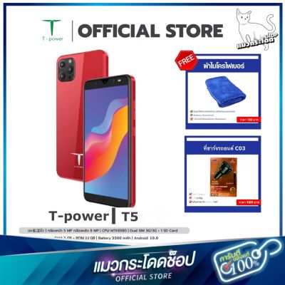 โทรศัพท์มือถือราคาถูก(สินค้าใหม่)สมาร์ทโฟน T power T5 2021ทรงสวย หน้าจอกว้าง 6.2 นิ้ว รับประกัน 12 เดือน