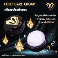 #madameooyfootcarecream #มาดามอ้อยครีมทาส้นเท้าแตก