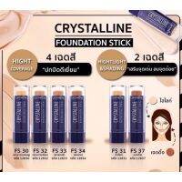 ส่งฟรี‼️?ฮิตมาก?ครีมรองพื้นชนิดแท่ง สูตรกันนํ้า ติดทนทาน อยู่ได้ทั้งวัน รองพื้นในตำนาน ครีมรองพื้น ครีมรองพื้นกันน้ำ กันเหงื่อ