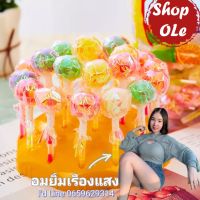 (พร้อมส่ง ได้ของไว ) ? อมยิ้มเรืองแสงรสผลไม้(รสอร่อยและแสงดีที่สุด)60ชิ้น