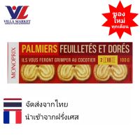 Monoprix Butter Cookies 100g  คุกกี้เนย บิสกิต แครกเกอร์ ขนม