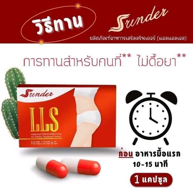 พร้อมส่งฟรี-สรินเดอร์-srinder-lls-1กล่อง10แคปซูล-รับของสมนาคุณอื่นๆ