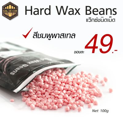 Hard Wax Beans