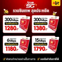 [ ตัวแทนทรู ส่งฟรี ] ✅ ซิมทรูมูฟ True ซิมเทพ 15mbps 1ปี Fast70 max60 6mbps Simเทพทรู 4G โทรทรูไม่อั้น เต็มสปีด 70gb ซิมรายปี max speed ซิมเน็ตรายปี เน็ตรายปี # A lot