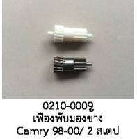 เฟือง พับกระจกมองข้าง TOYOTA CAMRY 2สเตป ปี 1998 -2000 ราคาขายต่อชิ้น