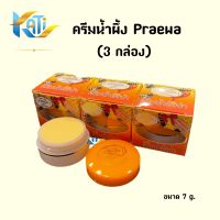 Praewa ครีมน้ำผึ้งป่า (เซต 3 กล่อง) Night Cream ครีมแพรวา ขนาด 7 กรัม