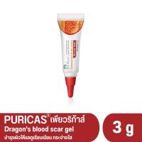 Puricas Dragon’s Blood Scar Gel 3 g เจลลดรอยแผลเป็น ขนาด 3 กรัม