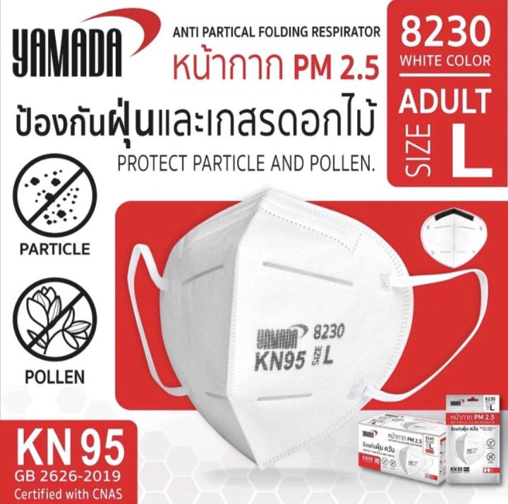 yamada-8230-kn-95-หน้ากาก-pm-2-5