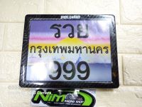 กรอบป้ายทะเบียนงานแคฟล่า 5D /กรอบป้ายไทเท