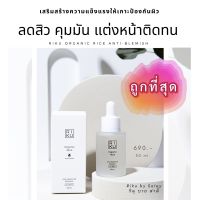 ของแท้‼️Riku Organic Rice Anti-Blemish Booster