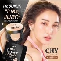 CHY cushion : คุชชั่น Chy เหมาะสำหรับผิวแพ้ง่าย