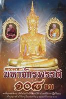 พระคาถามหาจักรพรรดิ 108 จบ ( 1 เล่ม)