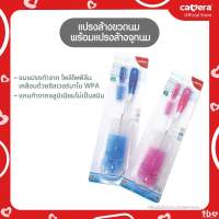 CAMERA | เซ็ตแปรง สำหรับล้างขวดนมและจุกนม หมุนได้ 360 องศา AntiBacteria