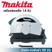 ??ไฟเบอร์ตัดเหล็ก?? Makita 14 นิ้ว 2414NB 2000W(AAA)