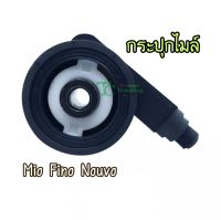 กระปุกไมล์ Mio Fino Nouvo มีเก็บปลายทาง