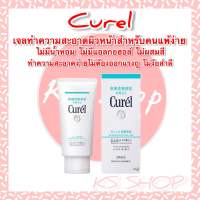 Curel Makeup Cleansing Gel 130g. เจลล้างเครื่องสำอาง คิวเรล คลีนซิ่ง เจล สำหรับผิวบอบบางแพ้ง่าย