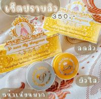 (2กล่อง)ครีมพีออร่าไนท์ ไวท์เทนนิ่ง กล่องเหลือง ของแท้100% P Aura Night Whitening 1กล่องมี2ตลับ