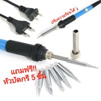 สินค้าพร้อมส่ง??หัวแร้ง บัดกรี ชุดบัดกรีไฟฟ้า 60w 220v แถมฟรี หัวบัดกรี 5แบบ ปรับความร้อนได้ เครื่องบัดกรี เครื่องมือช่างอิเล็กทรอนิกส์