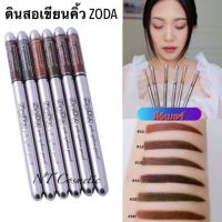 ?Hot สุดๆ‼️ดินสอเขียนคิ้วโซดา Zoda Eyebrow Pencil นำเข้าจากเกาหลี ?? ของแท้?