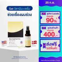 [Full Set] Nectapharma Serum + Nectahair Vitamin Pelatin วิตามินและเซรั่มช่วยเรื่องผมร่วง อาหารเสริมประกอบด้วย Isolated Soy Protein Capsaicin Zinc Biotin Redensyl Capixyl และ Aminobutyric Acid