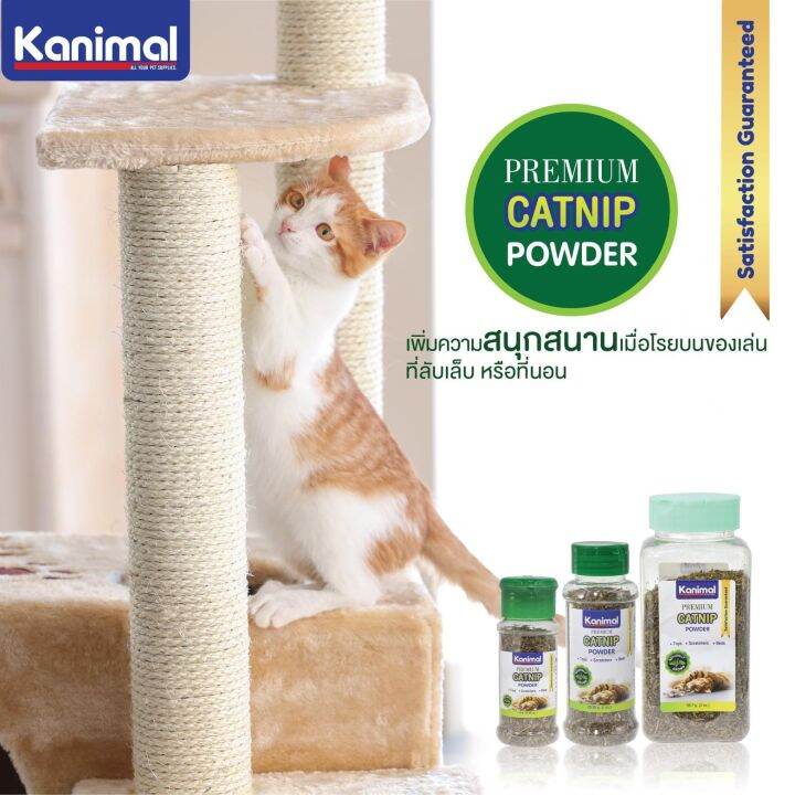 kanimal-catnip-spray-สเปรย์แคทนิป-ผงแคทนิป-กัญชาแมว-ช่วยให้แมวผ่อนคลาย-ลดความเครียด-แมวสนุกเคลิบเคลิ้ม