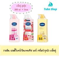 ใหม่ ‼️ Vaseline วาสลีน เซรั่มบำรุงผิว หัวปั๊ม รุ่น 1+1 แพ็คคู่ คุ้มมาก