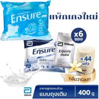 นมเอนชัวร์ Ensure​ เอน​ชัวร์​ถุงเติม​ ขนาด​ 2400 กรัม ​แบบแพค 400 กรัม X6​ ซอง กลิ่นวานิลลา