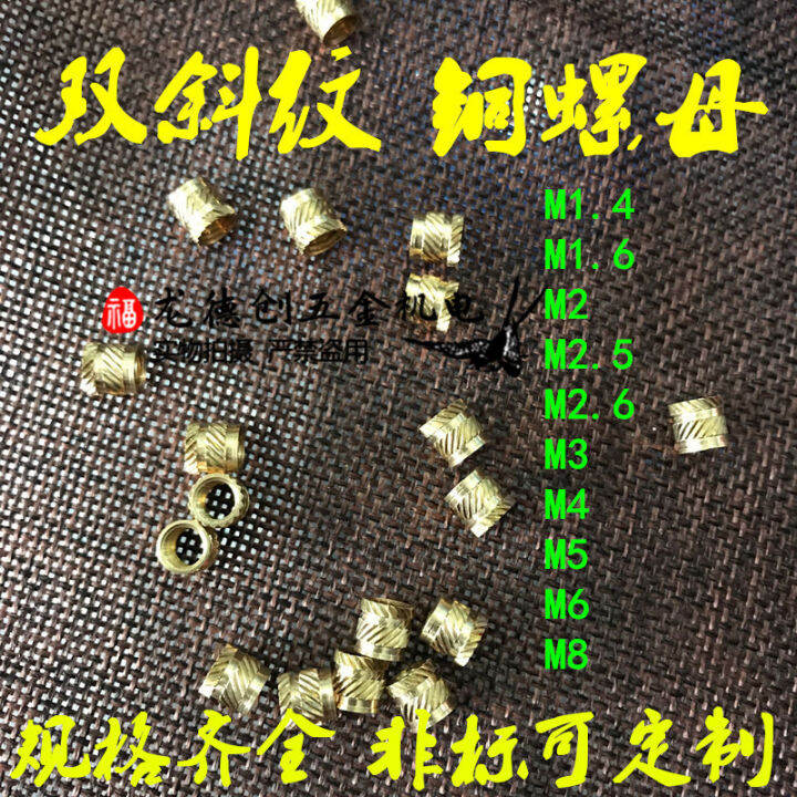 knurling-copper-inserts-embossed-inserts-copper-nail-injection-molding