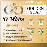 สบู่ทองคำ Golden Soap D White