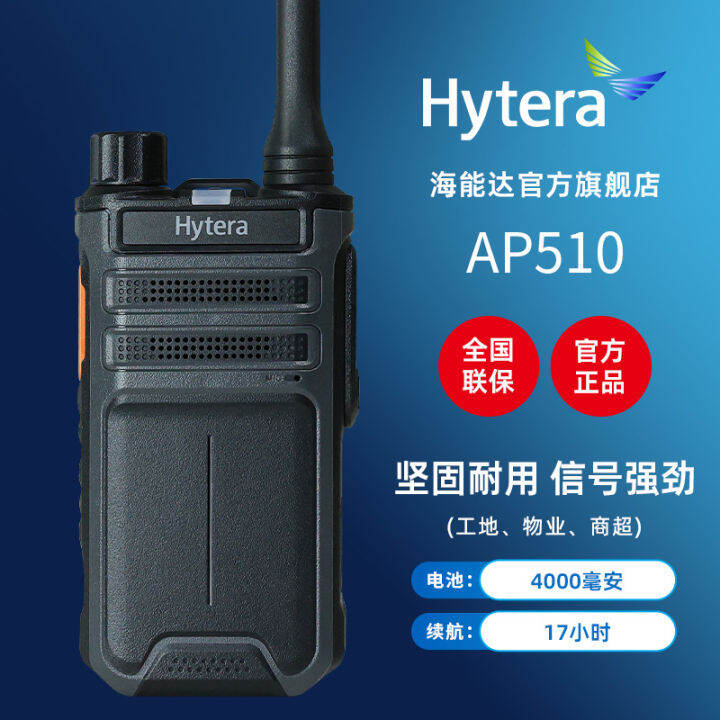 Hytera Hytera Interphone Ap510 Outdoor Small Walkie-Talkie Speaker ...