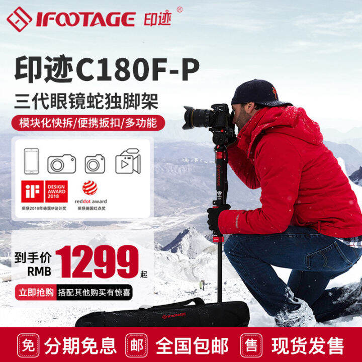 monopod ifootage