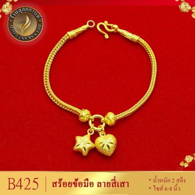 เครื่องประดับ สร้อยข้อมือ เศษทองคำแท้ น้ำหนัก 2 สลึง - 1 บาท ความยาว 6-8 นิ้ว ลายจ.70