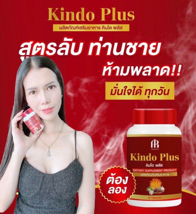 kindo-plus-คินโด-พลัส-สมุนไพรบำรุง-สบู่-ร่างกาย-ผิวกาย-ปัญหาชายจะหมดไป-แข็งแรง-รู้สึกสดชื่น-หลับสบาย-1กระปุก-30แคปซูล-ของแท้100-ใหญ่จริง