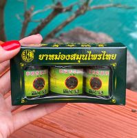 Phoyok Herbal Balm 3 pcs