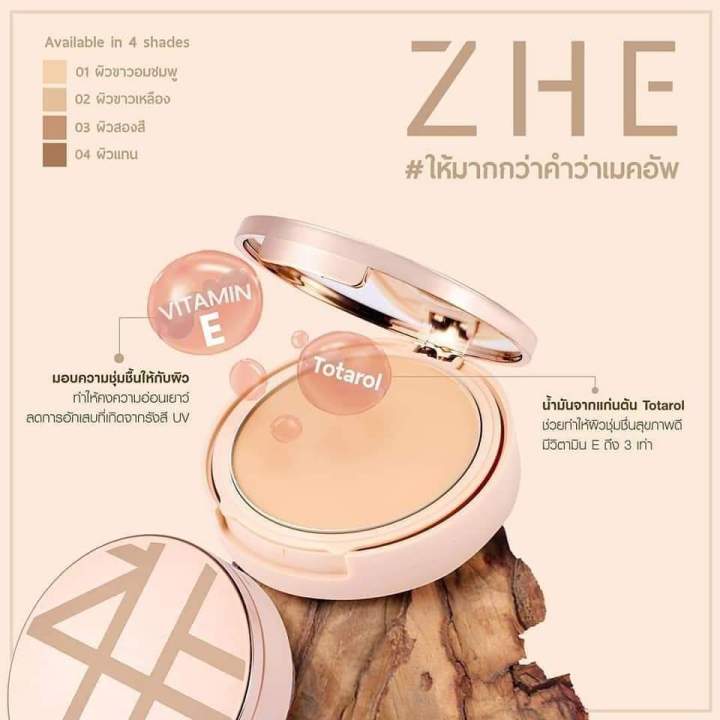 แป้งชี-zhe-cosmetics-แป้งผสมรองพื้น-01-สำหรับผิวขาวอมชมพู