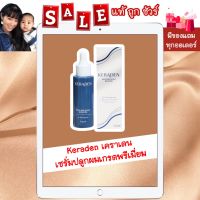 "ส่งฟรี ไม่ง้อโค้ด" Keraden Hair and Scalp Booster  เคราเดน แฮร์ แอนด์ สกาลพ์ บูสเตอร์ เซรั่มปลูกผม