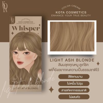 ❤️‍🔥 สีขายดี ❤️‍🔥Light ash blond 🩶 (ของแท้รับตรงจากบริษัท💯)