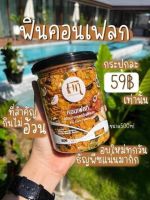 ฟินคอนเฟลก ขนาด500ml.