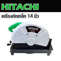 Hitachi ไฟเบอร์ตัดเหล็ก  เครื่องตัดเหล็ก ขนาด 14 นิ้ว  2000W แถมใบตัดเหล็ก มอเตอร์ทองแดงแท้