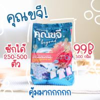 คุณขจี ผงซักฟอกคุณขจีบิยอนด์ แค่แช่ไม่เปลืองแรงขยี้☘️คุณขจีผงซักฟอกแท้ 100%☘️นาโนซิลเวอร์ ป้องกันไรฝุ่น☘️จับได้ไม่ร้อนมือ☘️ขนาด500g 99฿