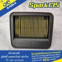 ?กรองอากาศ R-max-G ใส่ Spark 135