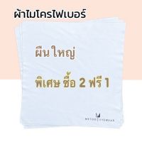 ⚡️พิเศษ ซื้อ 2 ฟรี 1⚡️ ผ้าเช็ดแว่นตา ผ้าเช็ดเลนส์ ผ้าเช็ดจอคอม ผ้าไมโครไฟเบอร์ (size ใหญ่ 25x25ซม.)