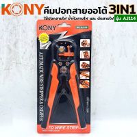 Kony คีมปอกสายออโต้ ย้ำสาย ตัดสาย AJ114(สีส้ม)