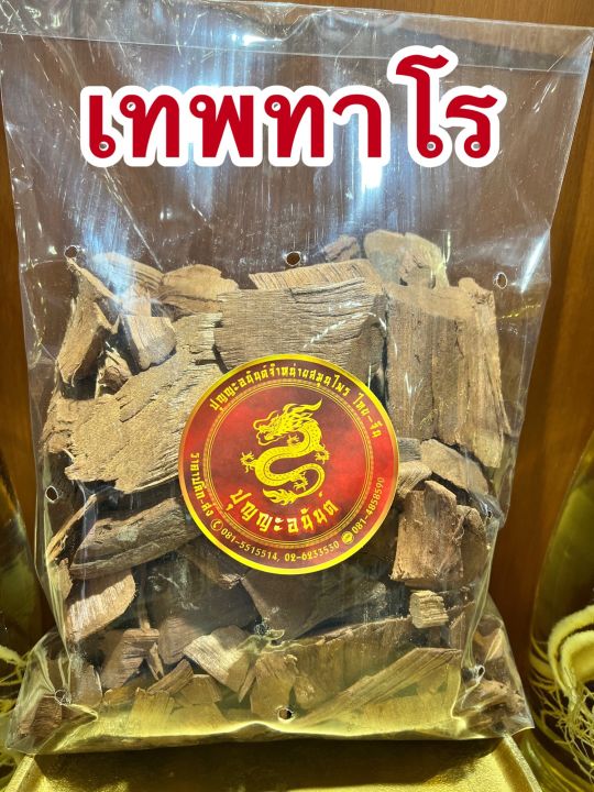 เทพทาโร-ไม้เทพทาโร-เทพพาโร-บรรจุ250กรัมราคา70บาท