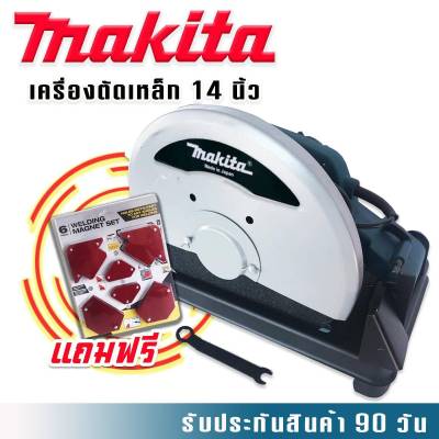 ไฟเบอร์ตัดเหล็ก Makita  14 นิ้ว  2414NB (ทองแดงแท้) แถมฟรี แม่เหล็กจับฉาก 6 ชิ้นคุณภาพดี ทนทานสินค้าเกรดเอ