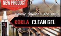 เจลสลายคราบ#kokla สลายคราบฝังแน่น กำจัดคราบสนิม คราบน้ำมัน สูตรเข้มข้น ขนาด 100ml )