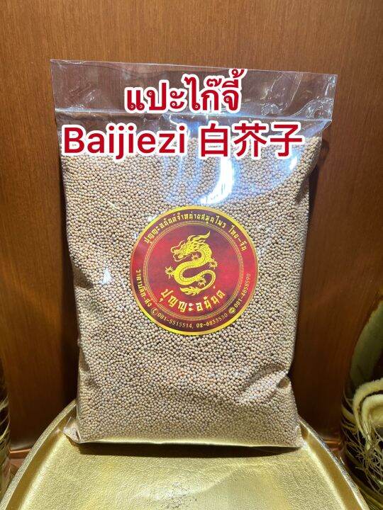 แปะไก๊จี้-baijiezi-บรรจุ250กรัมราคา100บาท